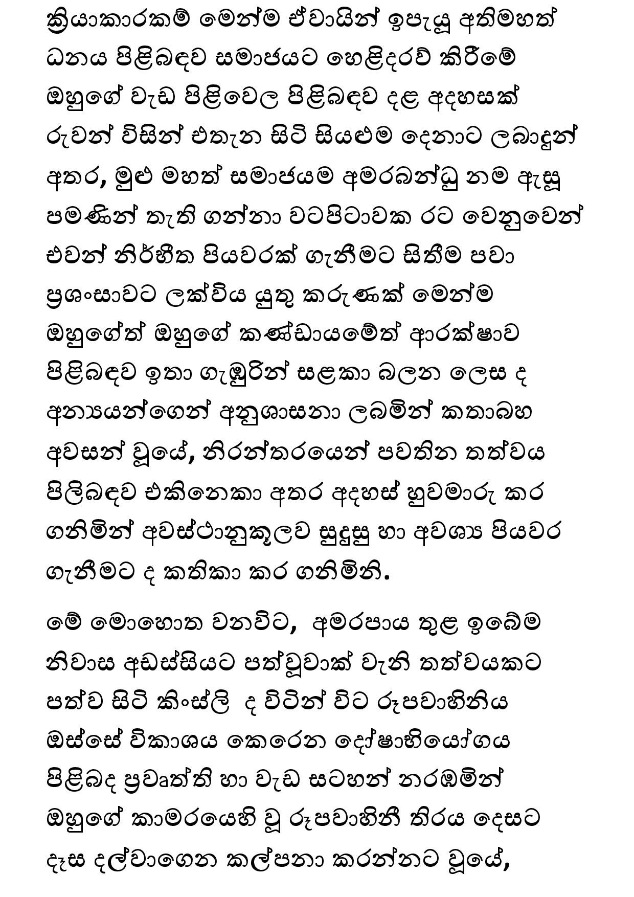 Keli Madala 79 page 027 walkatha5 Official Sinhala Wal Katha සිංහල වල් කතා